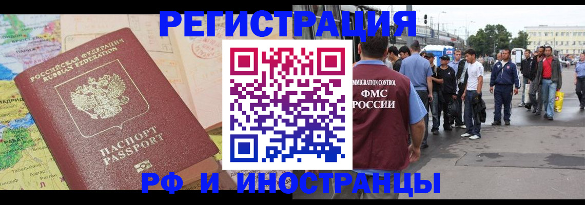 прописка для работы в Гвардейске