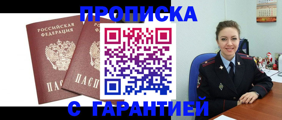 временная регистрация для всех в Гвардейске