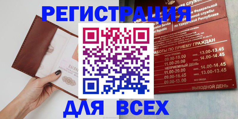 временная прописка в Гвардейске