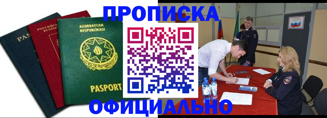 прописка гарантия в Гвардейске