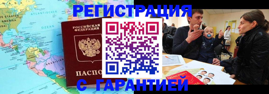 временная регистрация гарантия в Гвардейске